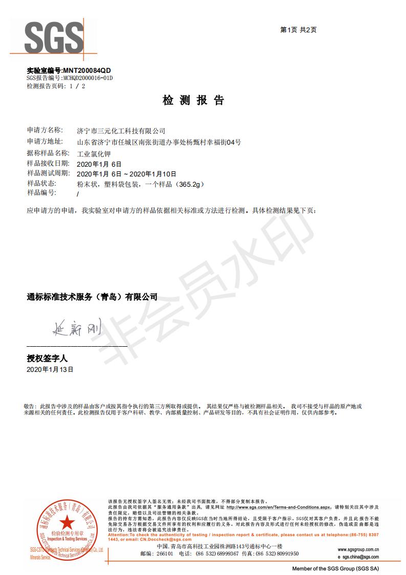 檢測報(bào)告（1）